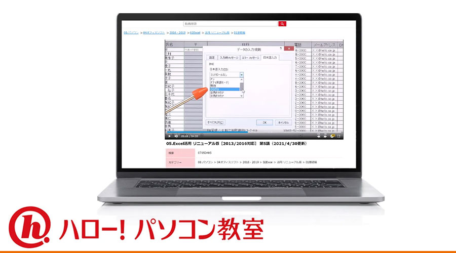 ハロー!パソコン教室の学習イメージ