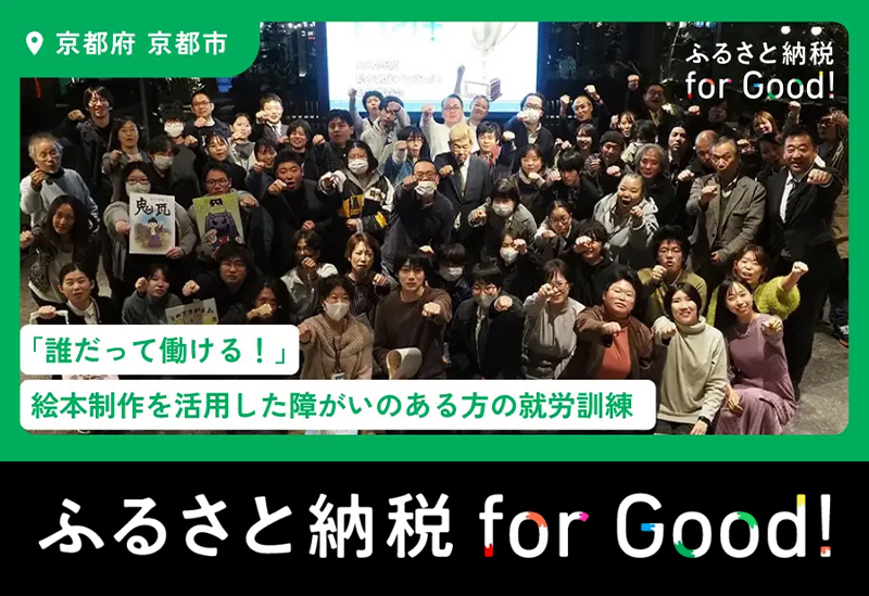 クラウドファンディング挑戦中