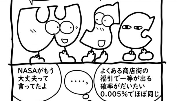4コマ漫画 だぼーえっしー「2024 YR4」【2025年3月号】