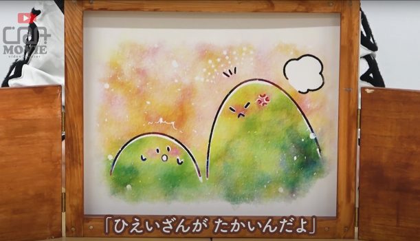 【絵本制作プロジェクト】過去の絵本を紹介！「あたごさんとひえいざん」編