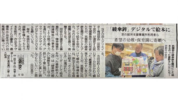 【掲載のお知らせ】絵本制作プロジェクトが京都新聞に紹介されました！