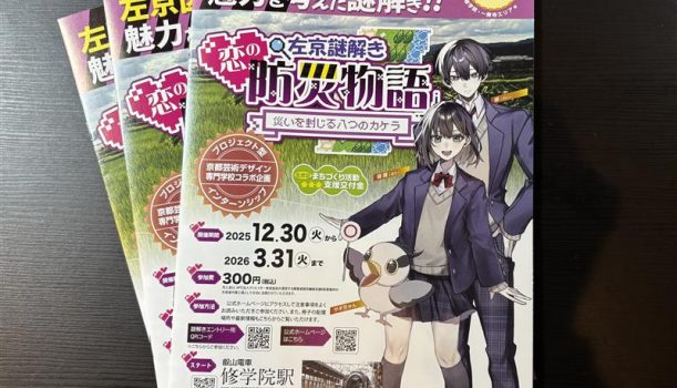 街の魅力をゲームを通じて楽しく学ぶ「謎解きゲーム」開催中！