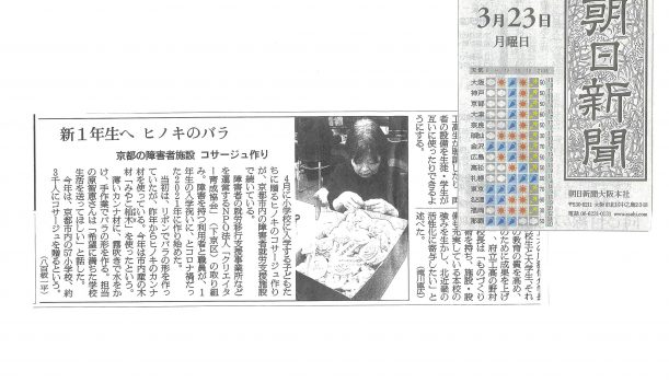 朝日新聞に掲載されました