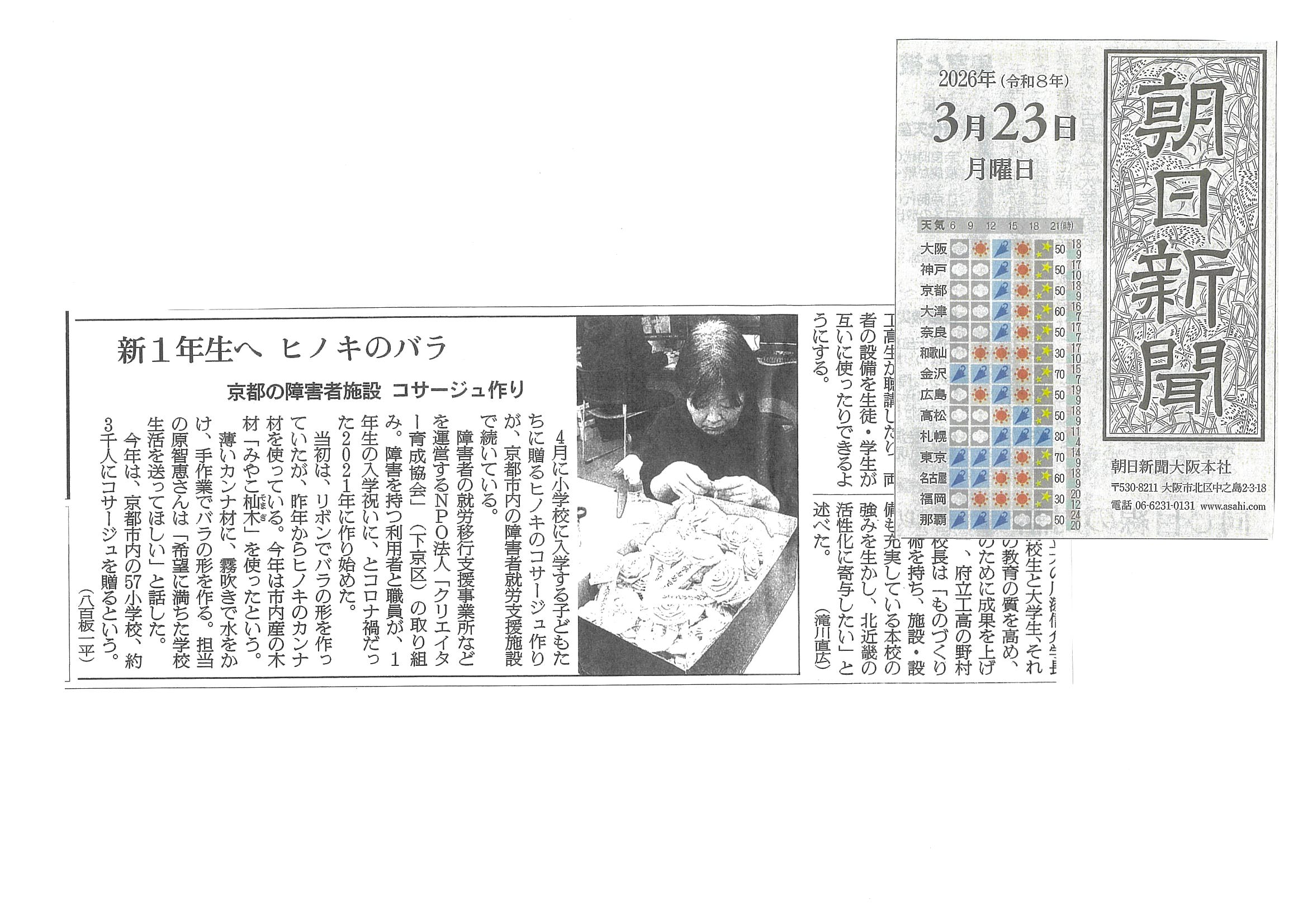 朝日新聞に掲載されました