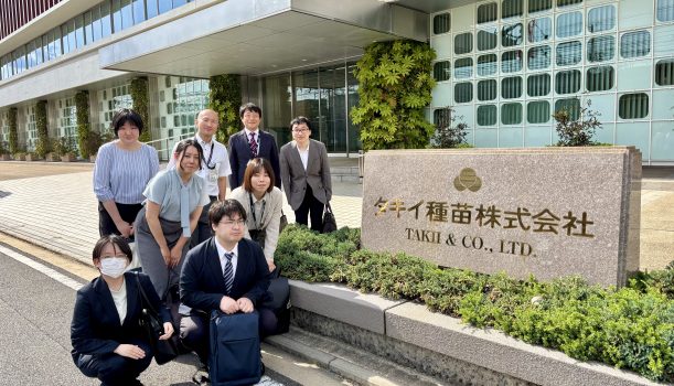 働く現場を学ぶ：タキイ種苗株式会社さま訪問