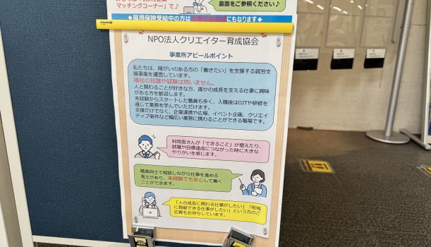 ハローワークでマッチング説明会に参加しました！