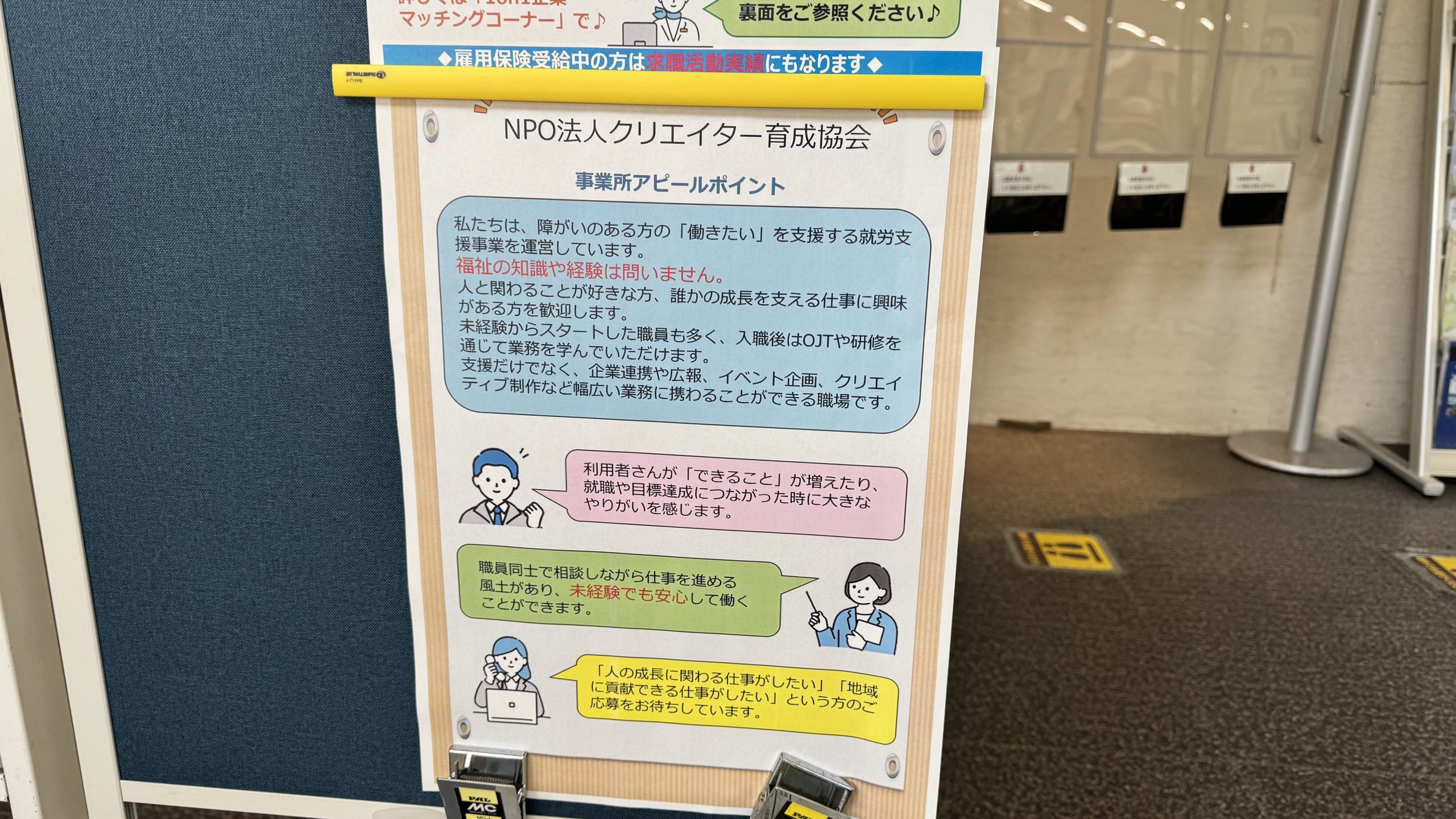 ハローワークでマッチング説明会に参加しました！