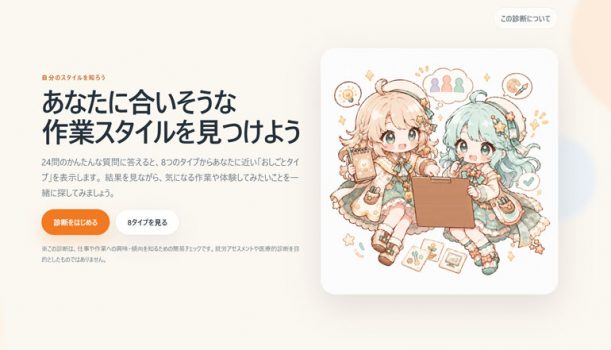 おしごとタイプ診断ツールを公開しました
